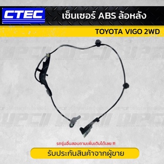 เซ็นเซอร์ เอบีเอส ABS ล้อหลัง ข้าง ขวา ซ้าย สำหรับ โตโยต้า วีโก้ 2WD