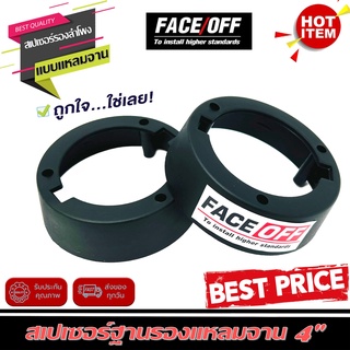 แหวนรองลำโพง SPACER สเปเซอร์ฐานรองแหลมจาน 4 นิ้ว หนา 3.2ซม. แหลมจาน เพื่อกำหนดทิศทางมิติเสียงให้ดีเยี่ยม