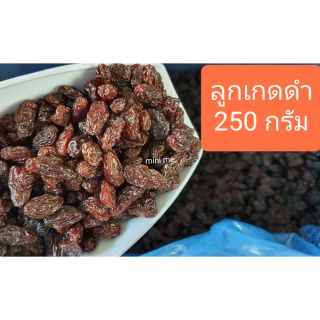 ลูกเกดดำ พร้อมทาน 250 กรัม