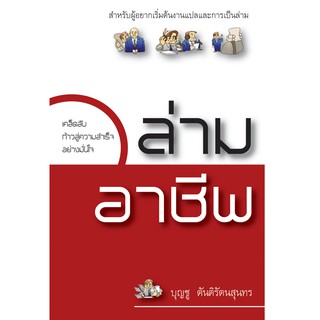 บ้านพระอาทิตย์ หนังสือ ล่ามอาชีพ