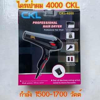 ไดร์เป่าผมรุ่น 4000 CKL กำลังไฟฟ้า 1500-1700 วัตต์สำหรับช่างผมมืออาชีพ