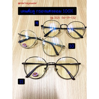 !!ส่งฟรี EMS แว่นกรองแสง สีฟ้า (Blue block 18 แบบ) มีคลิบทดสอบ
