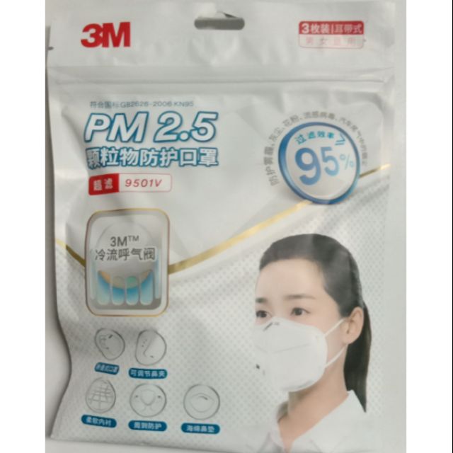 3Mหน้ากาก PM2.5รุ่น9501Vพร้อมวาล์วระบายอากาศจำนวน3ชิ้น/1ซอง