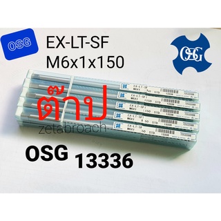 OSG ยาว150 มิล EX-LT-SFT M6x1x150 13336 Zetabroach store: TAP ต๊าป  (ของแท้)