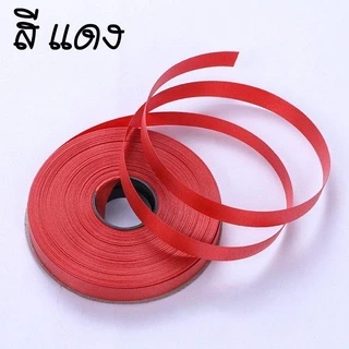 ริบบิ้นฟาง ริบบิ้นเนื้อทราย ขนาด1.1CM ยาว25เมตร เนื้อหนา ริบบิ้นพับเหรียญโปรยทาน งานบวช ริบบิ้นพับเหรียญ ริบบิ้นม้วน