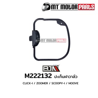 ปะเก็นฝาวาล์ว คลิก CLICK-I / ZOOMER / SCOOPY-I (M222132)