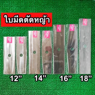 ใบมีดตัดหญ้า เกรดใบเลื่อยขนาด 12”14”16”18”