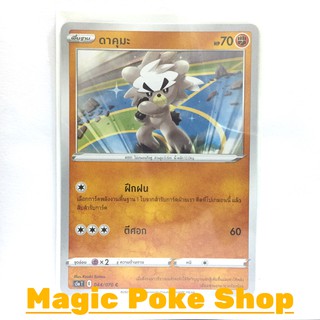 ดาคุมะ (C/SD) ต่อสู้ ชุด สองยอดนักสู้ การ์ดโปเกมอน (Pokemon Trading Card Game) ภาษาไทย s5a044