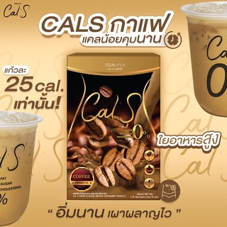 ของแท้ 100% (จำหน่ายโดยตัวแทนมีบัตร)  Cal S กาแฟ ชานม โกโก้