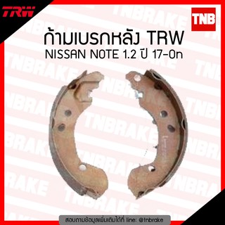 TRW ก้ามเบรก (หลัง) NISSAN NOTE 1.2 ปี 17-ขึ้นไป