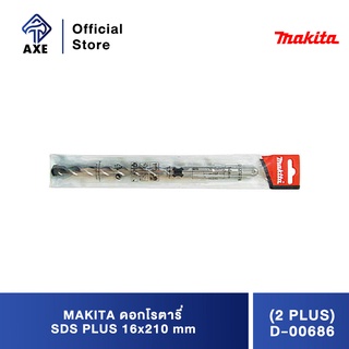 MAKITA ดอกโรตารี่ SDS PLUS 16x210 mm. (2 PLUS) D-00686