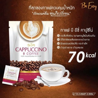 พร้อมส่ง Coffee กาแฟบีอีซี่ คาปูชิโน  Be Easy Cappuccino