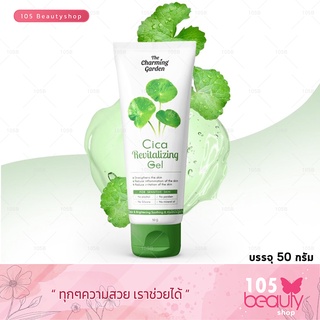 Cica Gel เจลกู้ผิวใบบัวบก เจลใบบัวบก เจลกู้ผิว 2 in 1