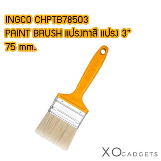 INGCO CHPTB78503 PAINT BRUSH แปรงทาสี 3" 75MM.