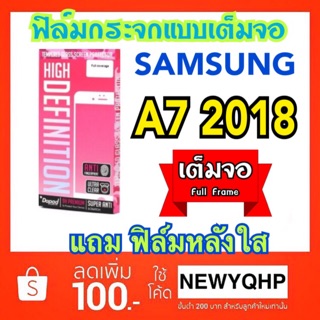 Dapad ฟิล์มกระจกเต็มจอ SAMSUNG A7 2018