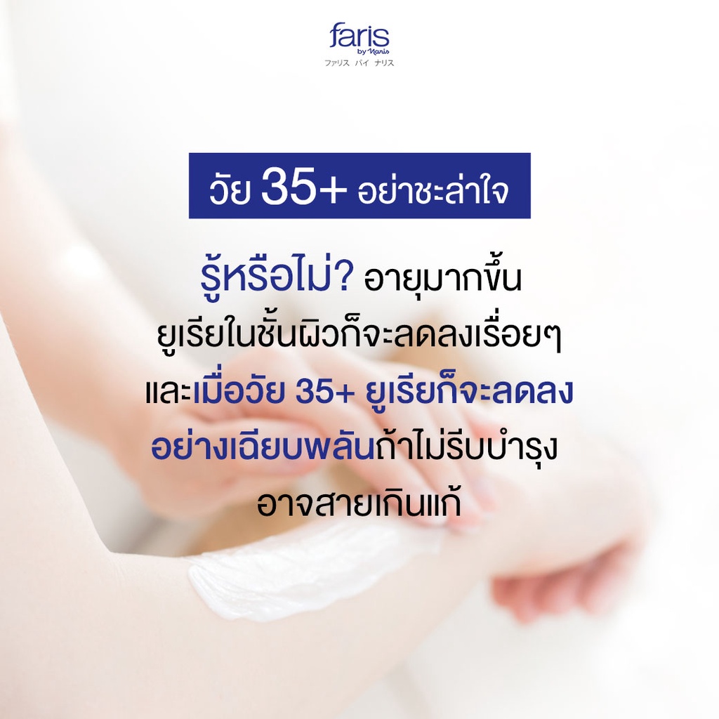 ครีมทามือ ส้นเท้าแตก จากญี่ปุ่น ฟาริส 9% ยูเรีย Faris 9% Urea & Shiso Hand and Foot Advanced Repair Cream 50 g. - รูปที่ 2