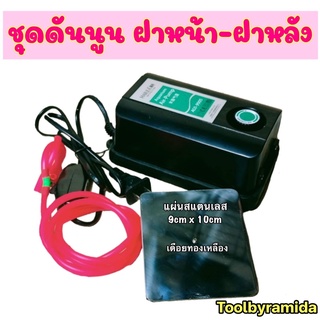 ชุดดันนูนแผ่นสแตนเลสฝาหน้าฝาหลังดันนูนสวย