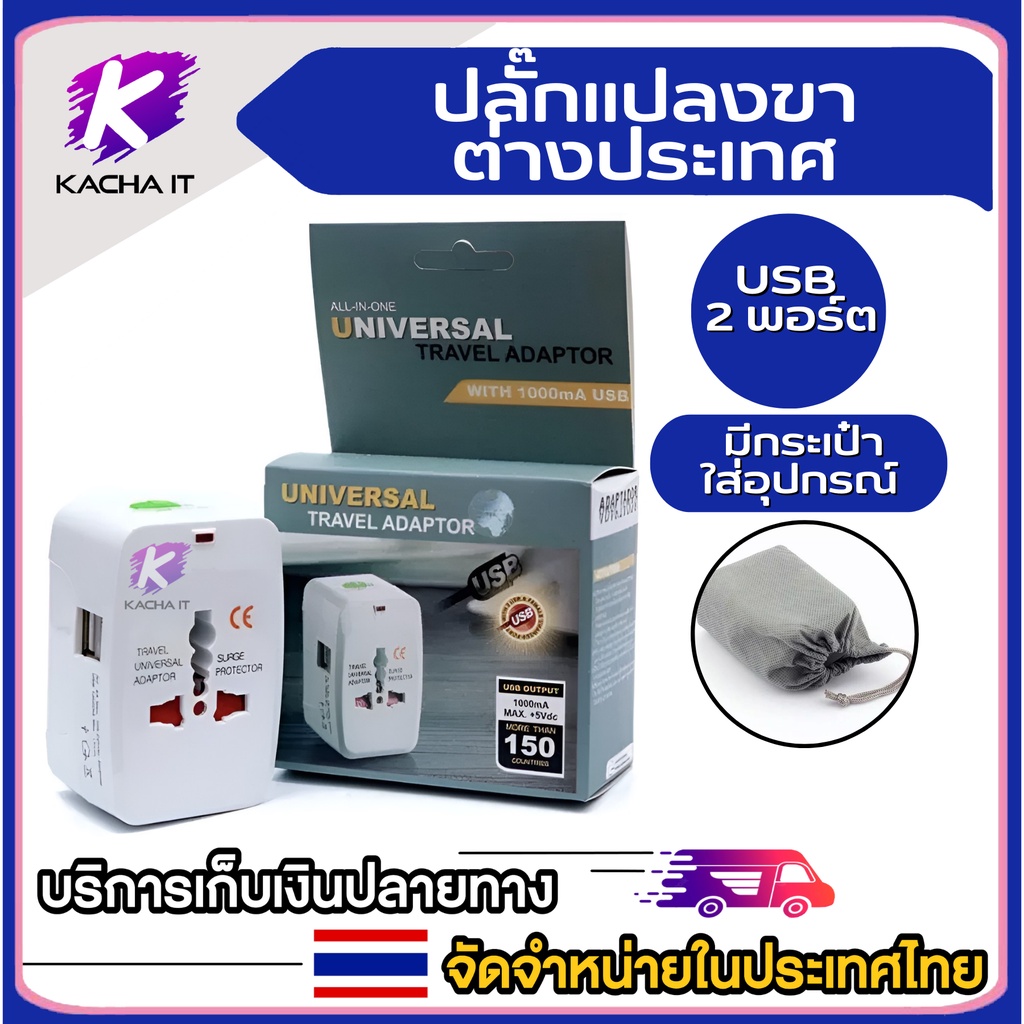Lumira Universal Travel Adaptor ALL IN ONE หัวแปลงปลั๊กทั้วโลก พกพา สำหรับนักเดินทาง (WHITE)