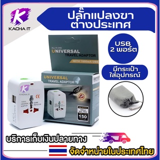 Lumira Universal Travel Adaptor ALL IN ONEหัวแปลงปลั๊กทั้วโลก สำหรับนักเดินทาง (WHITE)