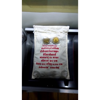 เหรียญยกถุง (100 เหรียญ)เหรียญ 10 บาท สองสี ที่ระลึก 80 พรรษา เจ้าฟ้าเพชรรัตนสุดาฯ ไม่ผ่านใช้