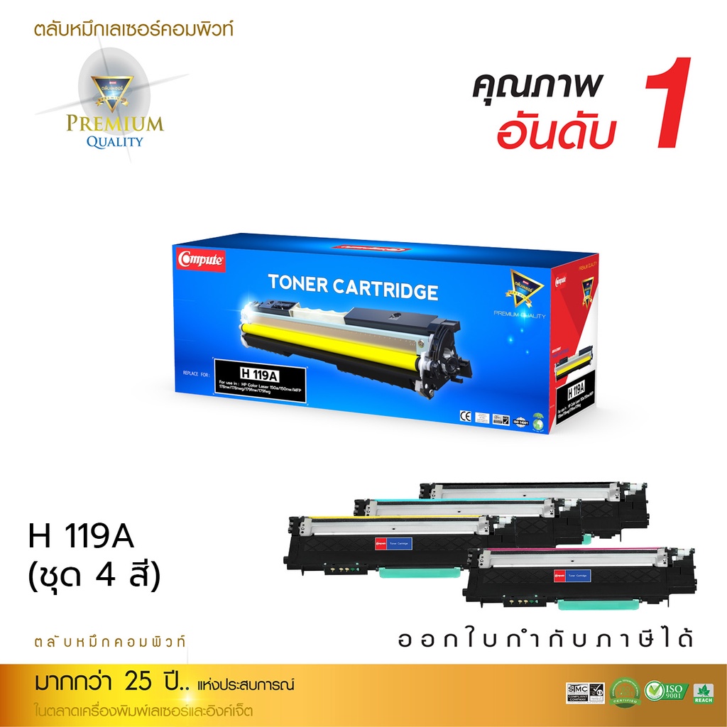 Compute Toner หมึกเทียบเท่า HP 119A (W2090A-W2093A) BKCMY ชุุด 4 สี For HP Color Laser 150/MFP170/ M