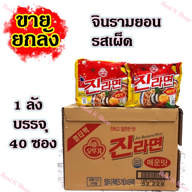 พร้อมส่ง ขายยกลัง จินรามยอน รสเผ็ด 1ลัง 40ซอง มาม่าเกาหลีขายดี มาม่าเผ็ด Ottogi Jinramen 진라면 매운맛