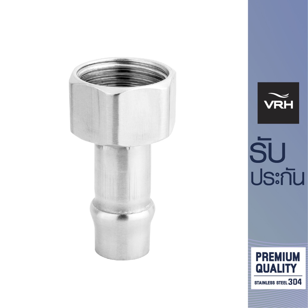 VRH เกลียวหางปลาไหลสำหรับต่อก๊อกน้ำ FZVHY-000218 สเตนเลส 304