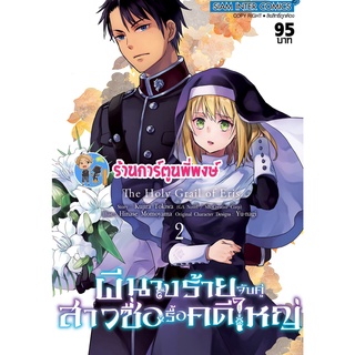 ผีนางร้ายจับคู่สาวซื่อรื้อคดีใหญ่ เล่ม 2 ส่ง หนังสือ การ์ตูน มังงะ ผีนางร้าย จับคู่ สาวซื่อ smm 18/05/65