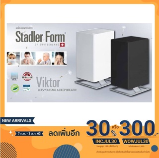 Stadler Form เครื่องฟอกอากาศ รุ่น Viktor SF-V-002