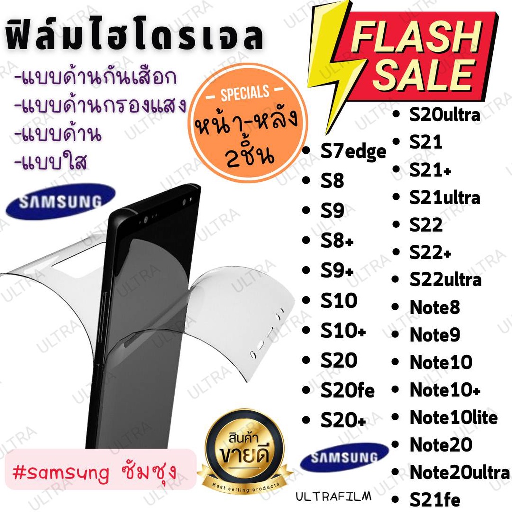 ฟิล์มไฮโดรเจล samsung ซัมซุง antiblue matt clear private