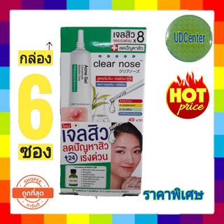 Clear nose Concentrate Solution Care( 6 ซอง)  เคลียร์โนส แอคเน่ เจล คอนเซนเทรท โซลูชั่น แคร์ เจลสิว 4 กรัม