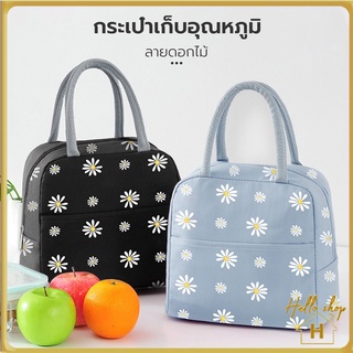 Helloshop ปลีก/ส่ง กระเป๋าถือ กระเป๋าใส่อาหารกลางวัน แบบพกพา ลายดอกเดซี่ ให้ความอบอุ่น สําหรับผู้หญิง ปิกนิก อาหาร