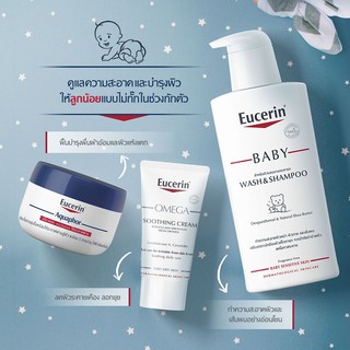 👶ดูแลผิวลูกน้อย หรือคนผิวแพ้ง่าย👶Eucerin BABY WASH AND SHAMPOO / Aquaphor / Omega cream**