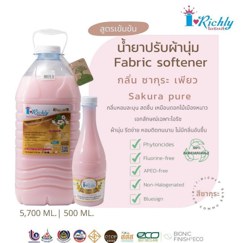 🔥 น้ำยาปรับผ้านุ่ม 🔥 กลิ่นซากุระ 🌸🌸🌸ไอริชลี่ ขนาด 5.7 ลิตร