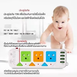 ปลั๊กไฟ 3ช่องUSB 3 5 เมตรเต็ม ปลั๊กพ่วง มาตราฐาน มอก. คุณภาพดี ทำจากทองเหลือง กำลังไฟ 10A 2300W 3ตา small
