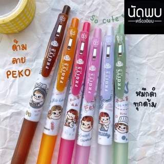 ปากกาหมึกเจลกด PEKO 0.5 MM
