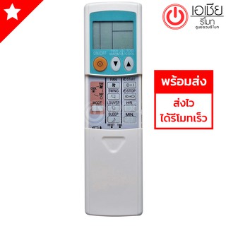 รีโมทแอร์ ทาซากิ Tasaki รุ่น AIR9 (มี9ปุ่มคำสั่ง) [มีสินค้าพร้อมส่งตลอดนะครับ]