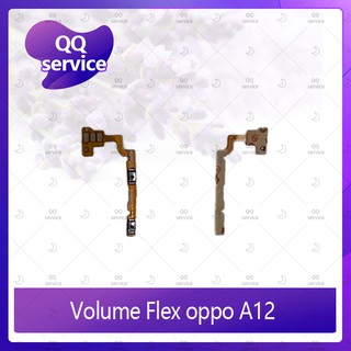 Volume OPPO A12 อะไหล่สายแพรเพิ่ม-ลดเสียง +- แพรวอลุ่ม Volume Flex (ได้1ชิ้นค่ะ) อะไหล่มือถือ คุณภาพดี QQ service