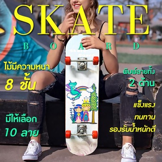 Skateboards สเก็ตบอร์ด 80cm ผู้เริ่มต้นเล่น-มืออาชีพ แฟชั่นสเก็ตบอร์ด ผู้เริ่มเล่น จัดส่งรวดเร็ว