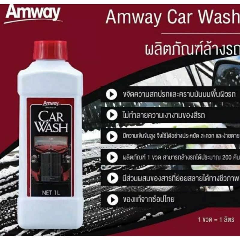 เคลือบเงารถยนต์ amway silicone glaze,ล้างรถแอมเวย์ของแท้ฉลากไทย