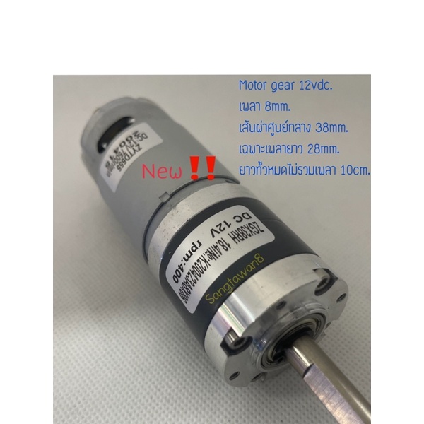 Motor Planetary Gear ZGX38R 12,24vdc. ความเร็วรอบมี 5~550rpm. เพลา 8mm แรงบิดสูง 1~10Kg/cm.