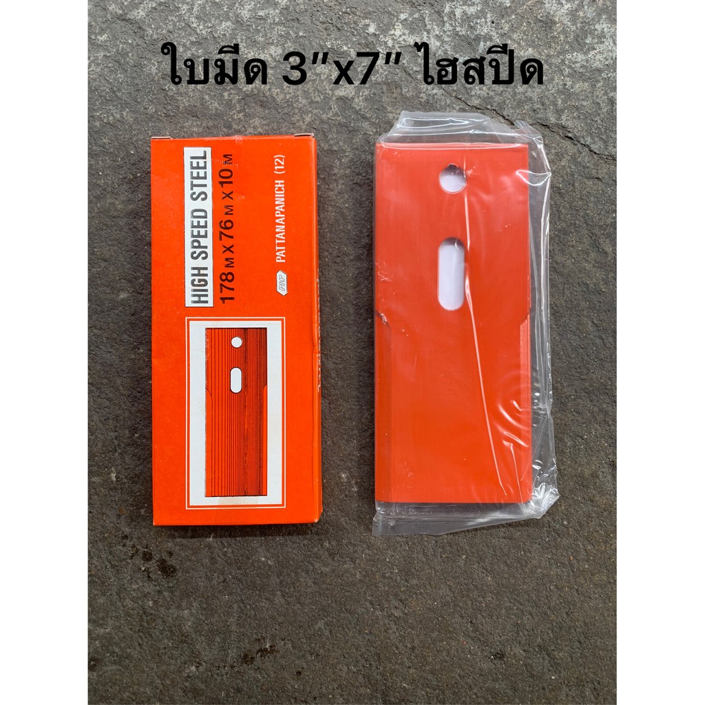 ใบมีดตัดหญ้า2ใบชุด รถเข็นPNP 3"x7" หงส์trade mark 178x76x(8-10mm) ของแท้เกรดใบเลื่อย