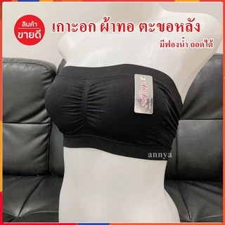 เกาะอก sister hood ยืดได้เยอะ ครึ่งตัว เต็มตัว ไม่มีฟอง