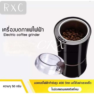 RXC เครื่องบดกาแฟไฟฟ้าแบบพกพา ผลิตจากวัสดุสแตนเลสคุณภาพ ใช้งานง่าย บดเมล็ดกาแฟ