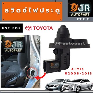 สวิทซ์ไฟประตูหน้า Toyota Altis, Honda