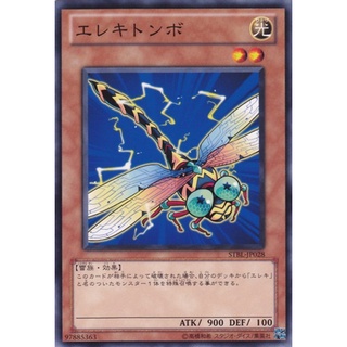 STBL STBL-JP028Common Wattdragonfly Starstrike Blast Common STBL-JP028 0807013271078