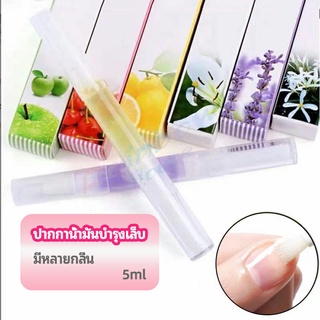 Rainbow ออยบำรุงเล็บ น้ำมันบำรุงเล็บ บำรุงจมูกเล็บ nail care oil pen