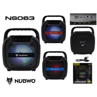 Nubwo ลำโพงอเนกประสงค์ 6.5นิ้ว รุ่น ns-063