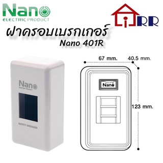 ฝาครอบเบรกเกอร์ Nano 401R