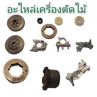 จานครัชเครื่องตัดไม้แม่ปั้มนำมันหล่อโซ่จานคัรชสเตอร์แหวน(CS1700)และเครื่อง3800)โซเมคเบลโตะถูกสุด